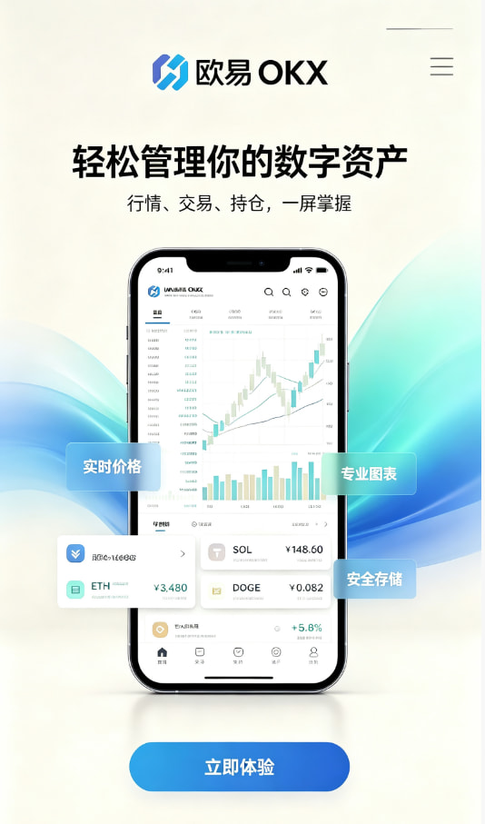 欧交易所App官网下载新手上手教程：五步开启你的数字资产之旅